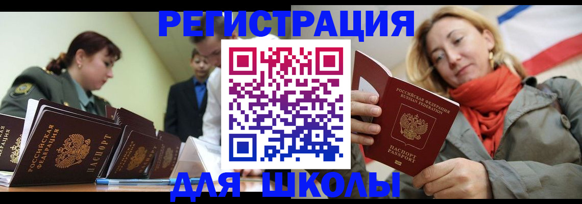 регистрация для школы в Первоуральске